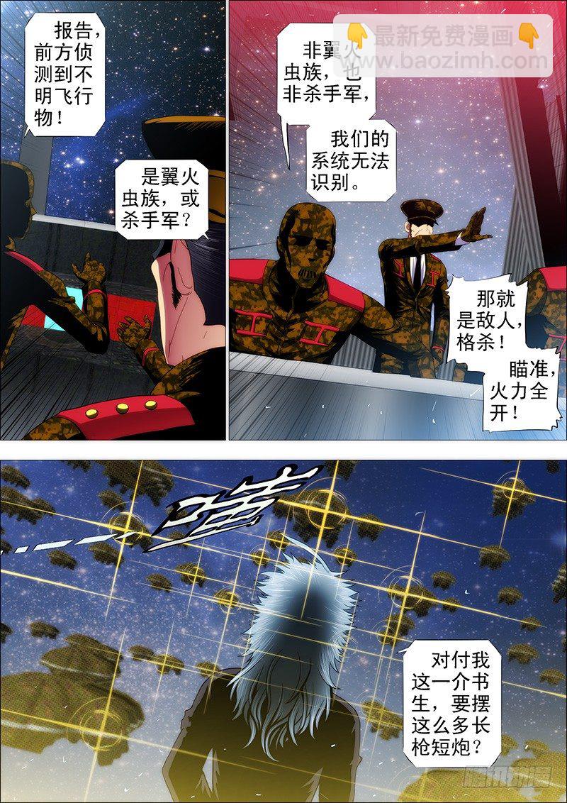 鐵姬鋼兵 - 一級傀儡替身 - 3