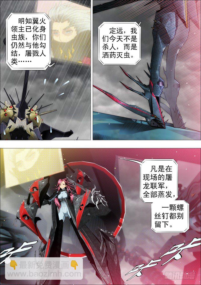 鐵姬鋼兵 - 黑雲壓城城欲摧 - 3