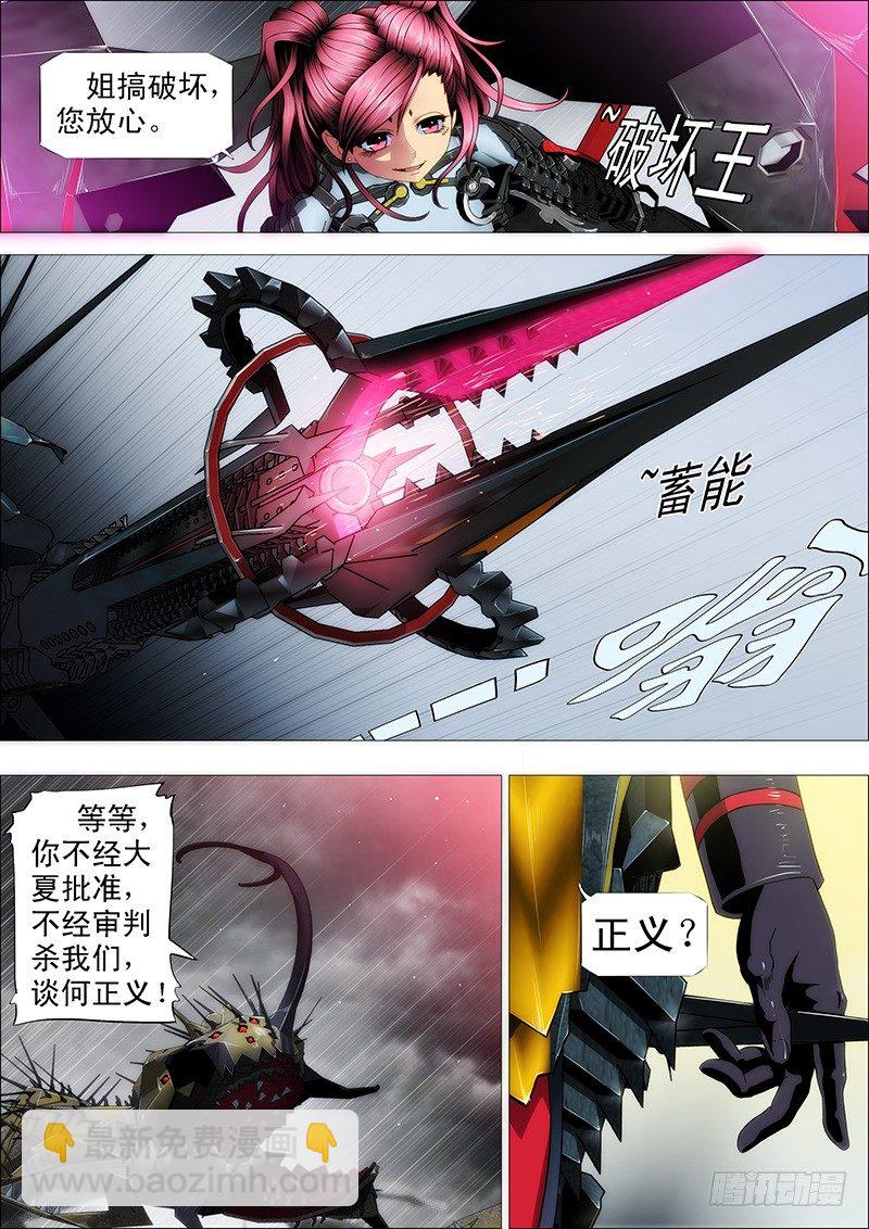 鐵姬鋼兵 - 黑雲壓城城欲摧 - 2