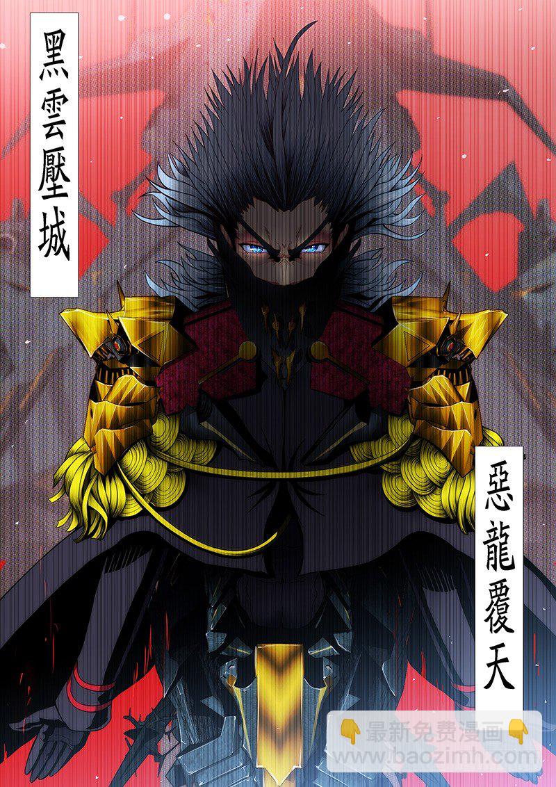 鐵姬鋼兵 - 黑雲壓城城欲摧 - 3