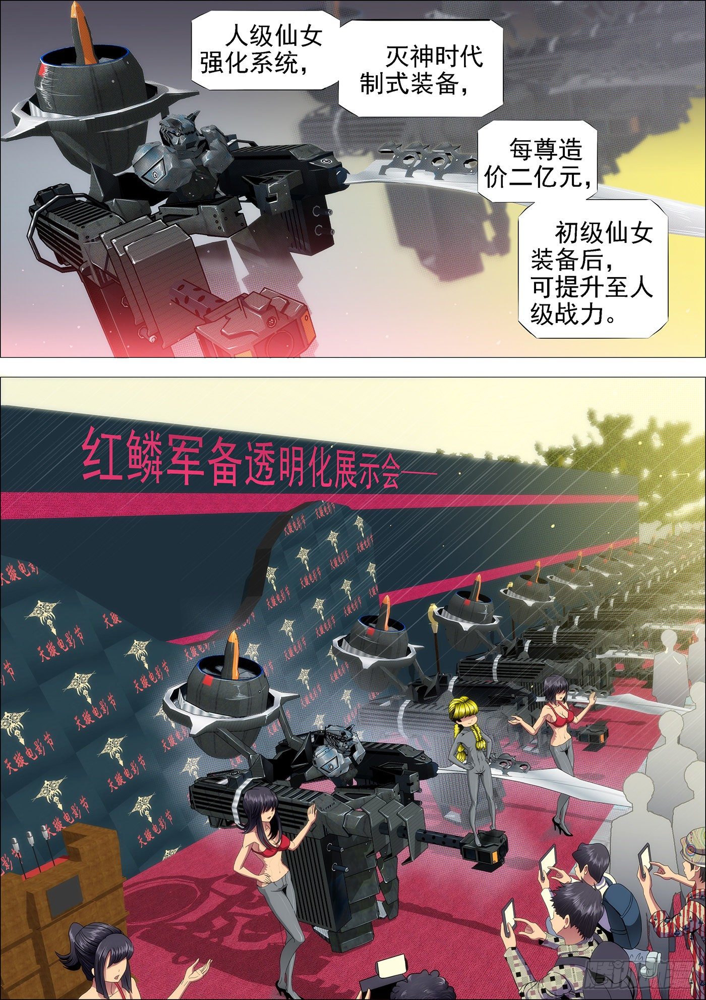 鐵姬鋼兵 - 姑娘們出來搞破壞啦 - 1