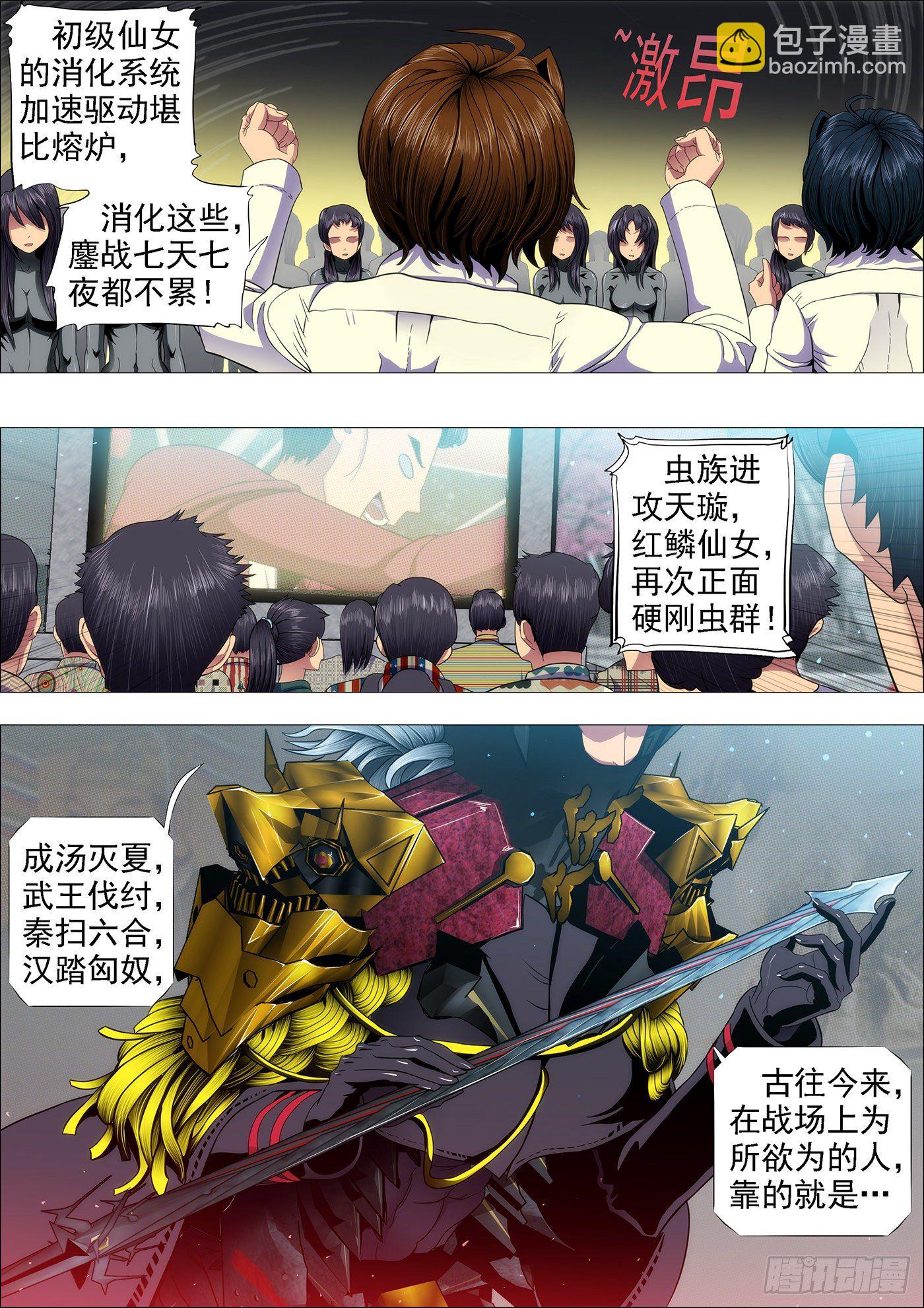 鐵姬鋼兵 - 姑娘們出來搞破壞啦 - 2