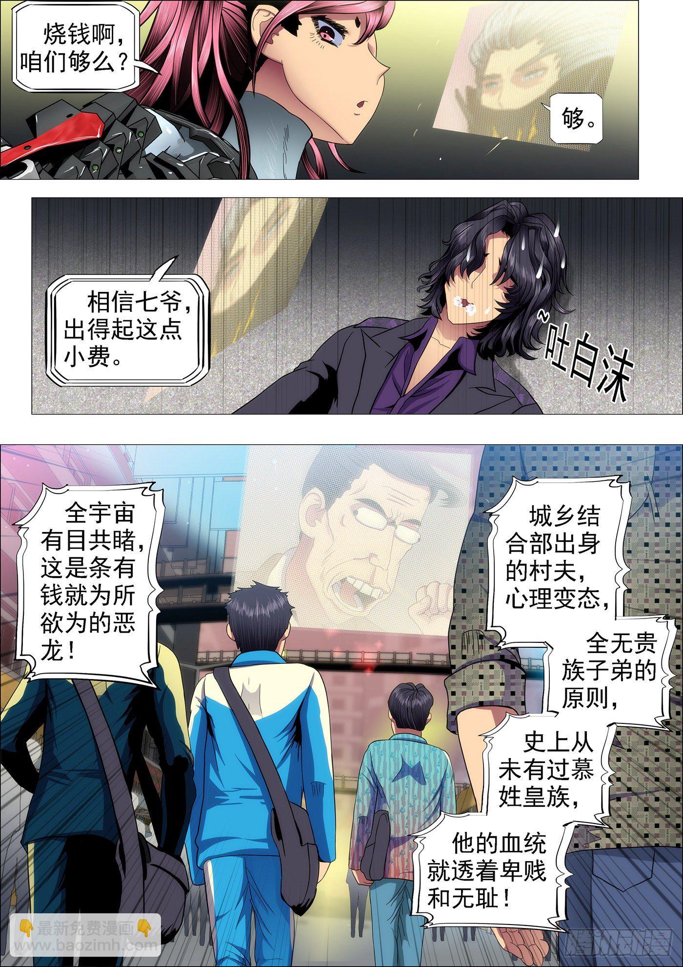 鐵姬鋼兵 - 姑娘們出來搞破壞啦 - 2