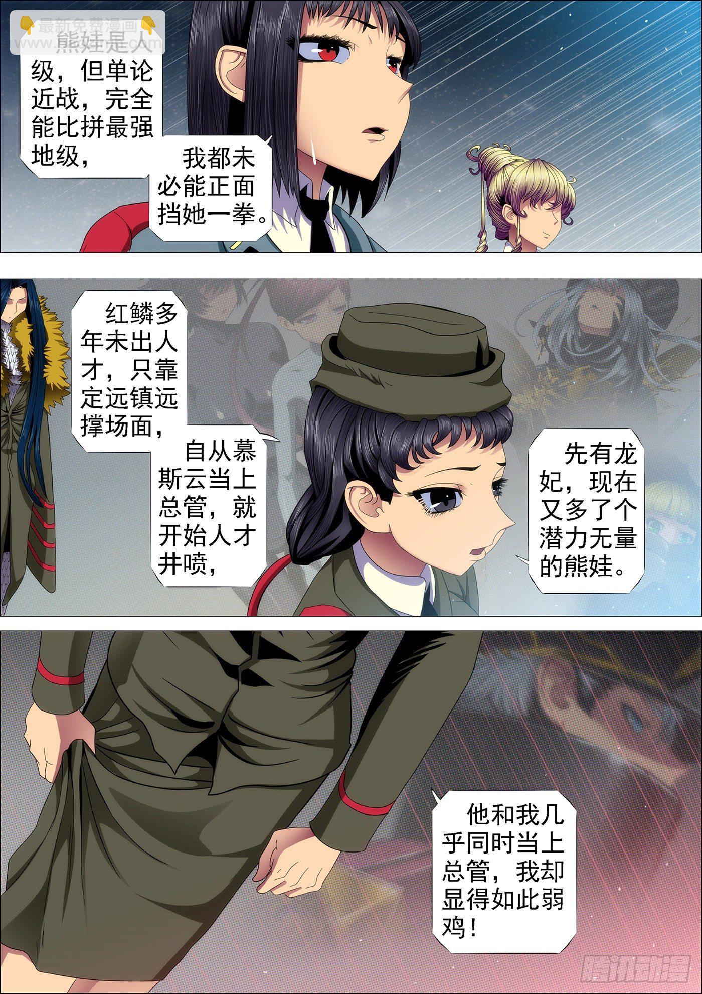 鐵姬鋼兵 - 拳頭不能解決問題 - 2