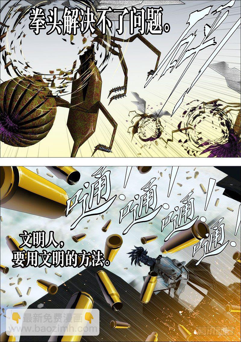 鐵姬鋼兵 - 拳頭不能解決問題 - 2