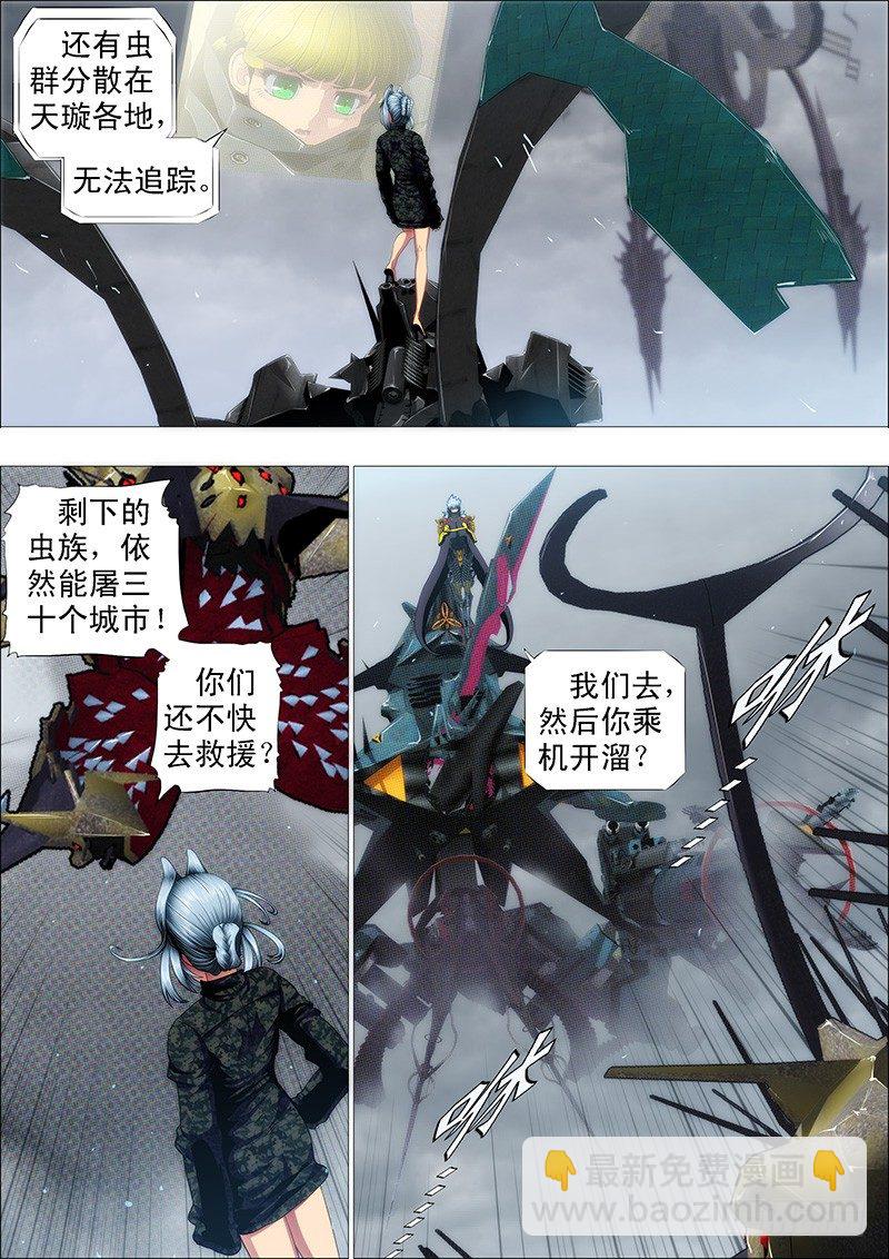 鐵姬鋼兵 - 拳頭不能解決問題 - 3