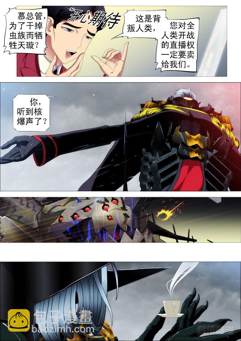 鐵姬鋼兵 - 有本事就來打我呀 - 1