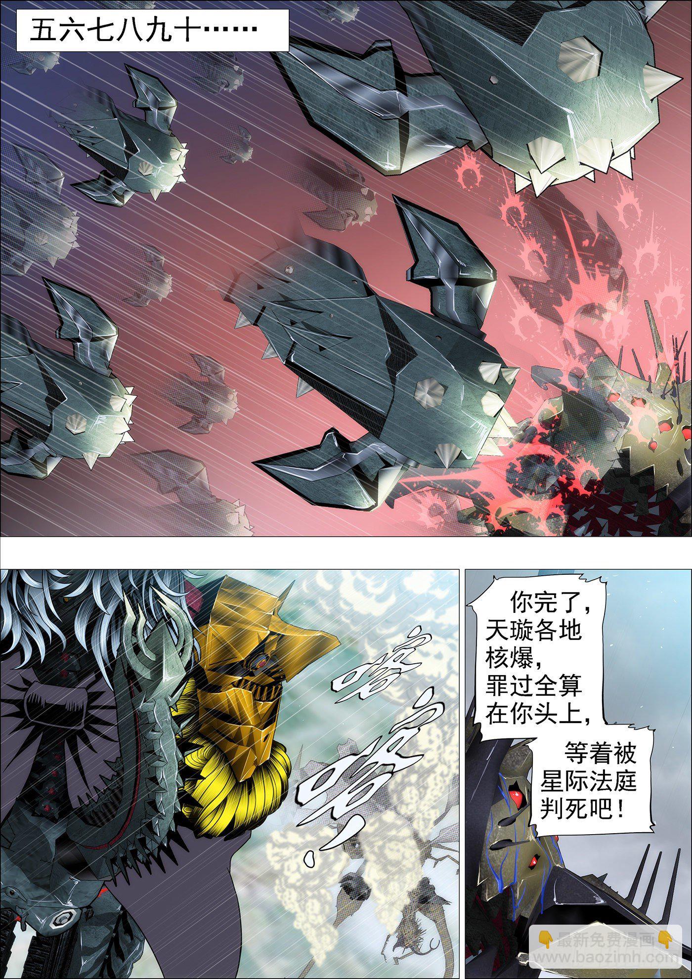 鐵姬鋼兵 - 有本事就來打我呀 - 3