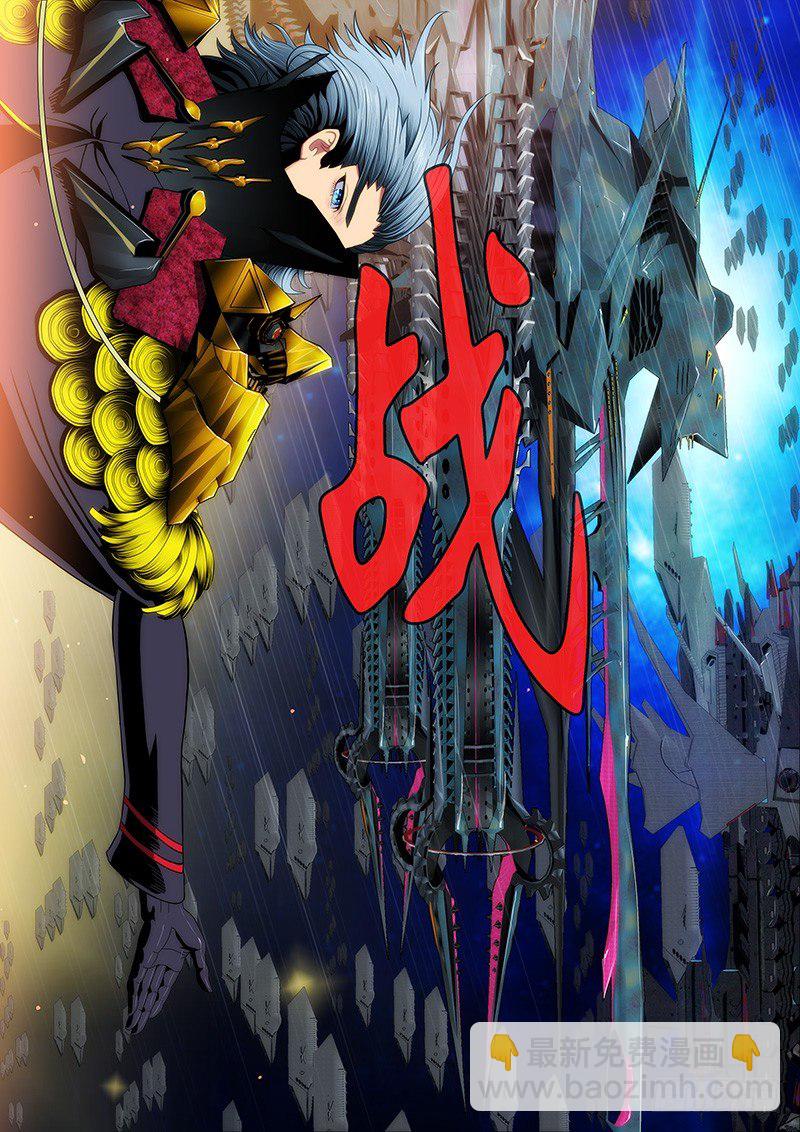 鐵姬鋼兵 - 戰魔鬥仙傲蒼天 - 1