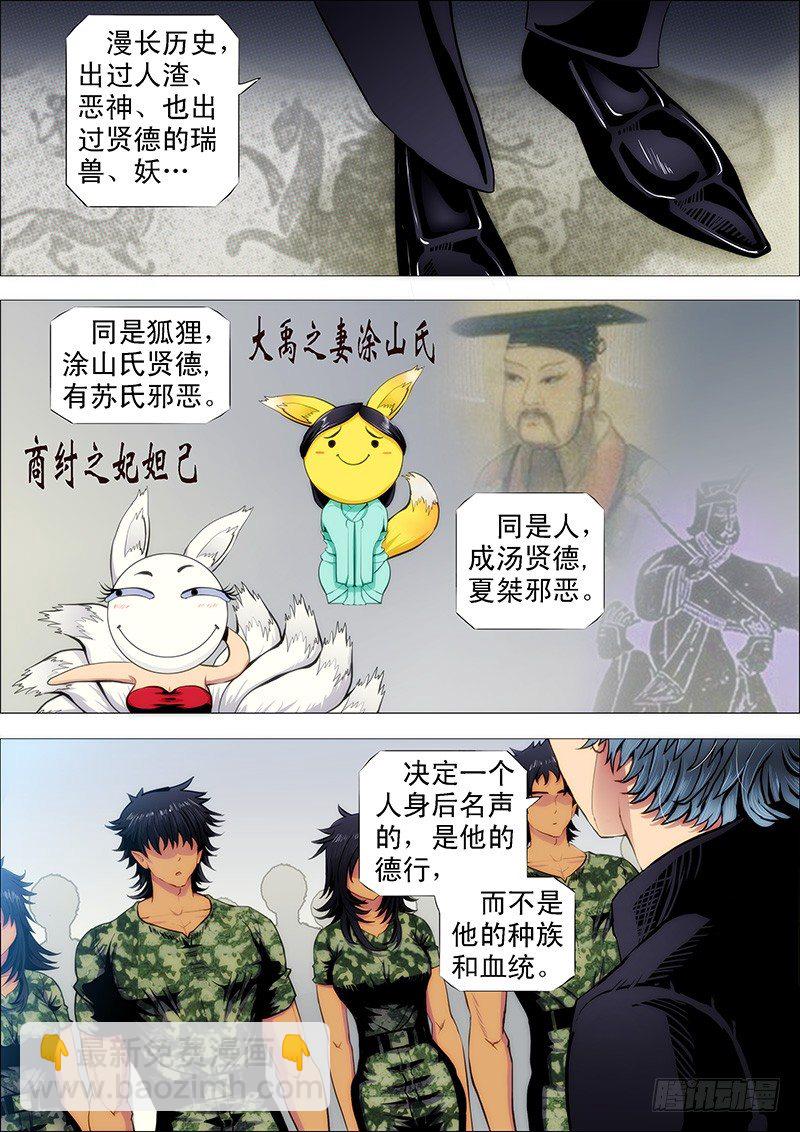 鐵姬鋼兵 - 戰魔鬥仙傲蒼天 - 2