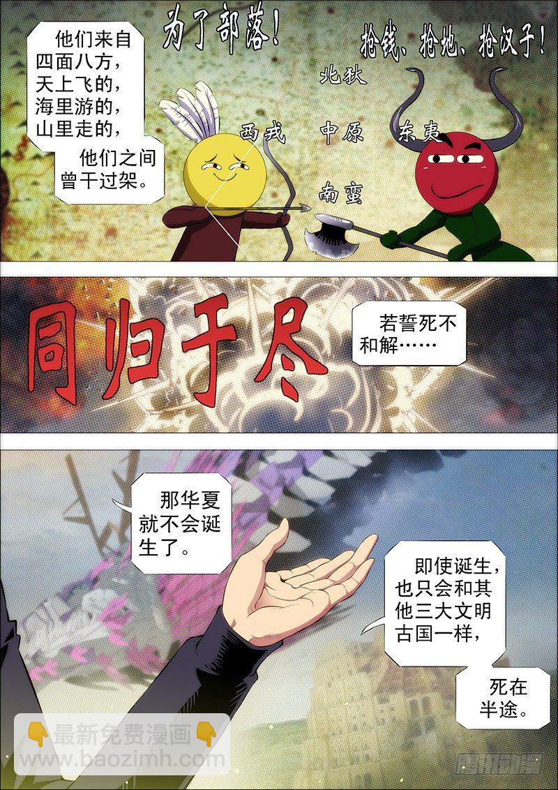 铁姬钢兵 - 战魔斗仙傲苍天 - 3