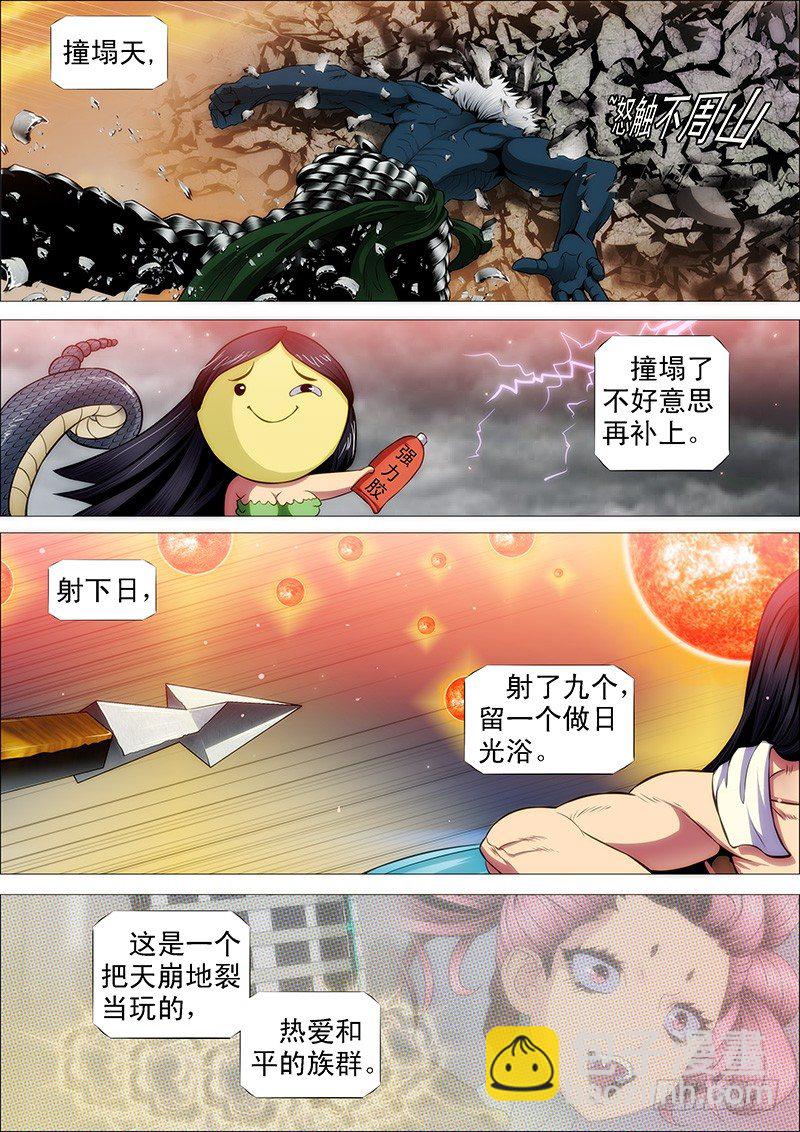 鐵姬鋼兵 - 戰魔鬥仙傲蒼天 - 1