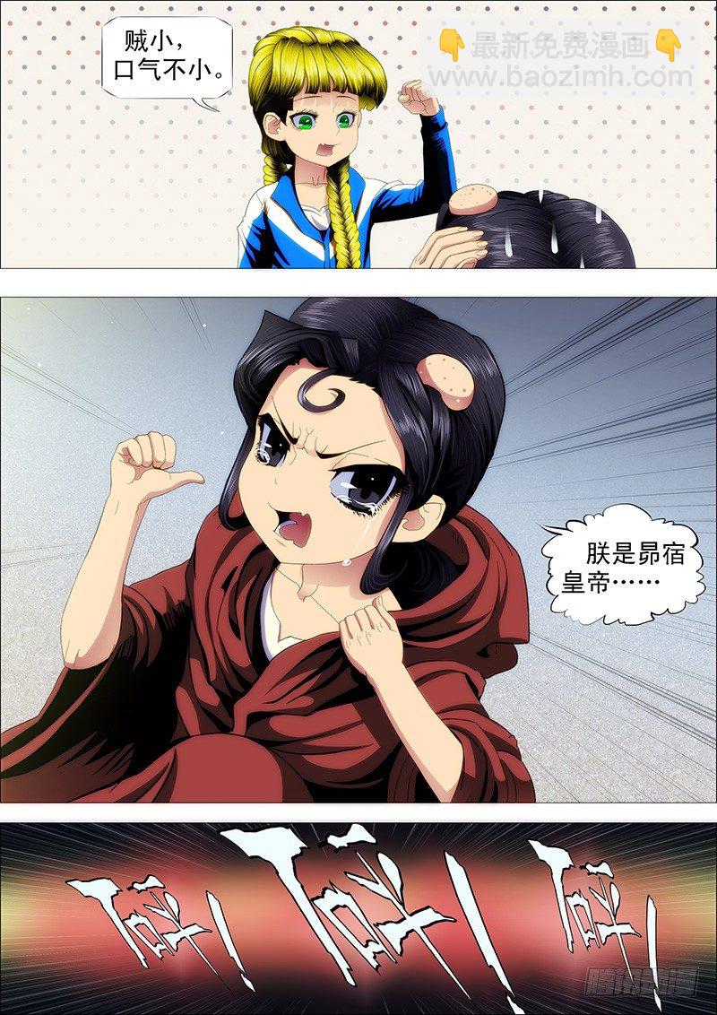 鐵姬鋼兵 - 熊孩子不惹事 - 1