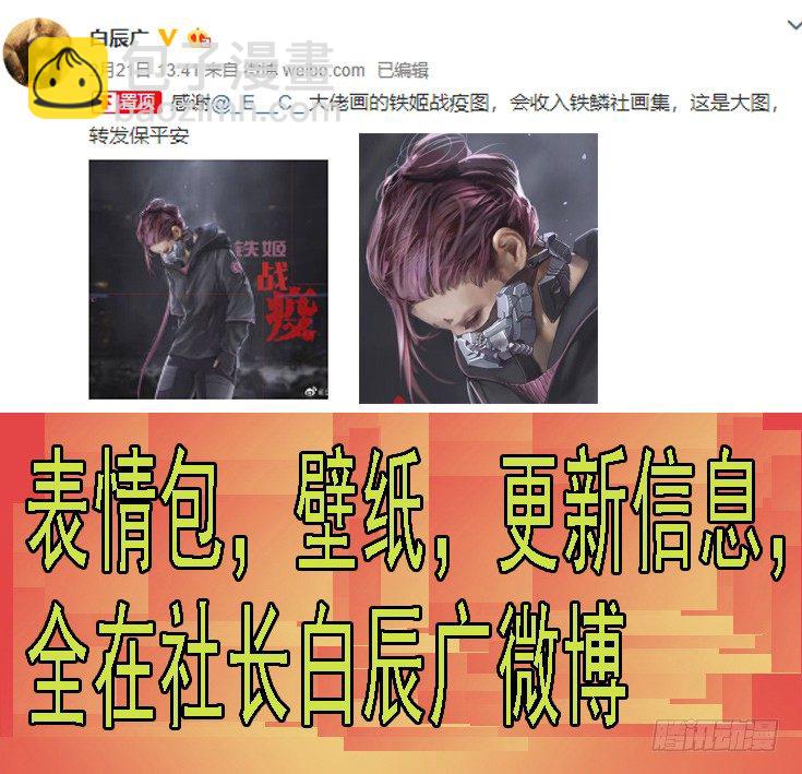 铁姬钢兵 - 16：空降虫后星 - 2