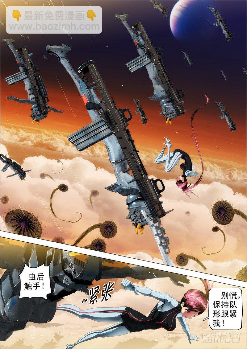 铁姬钢兵 - 16：空降虫后星 - 1