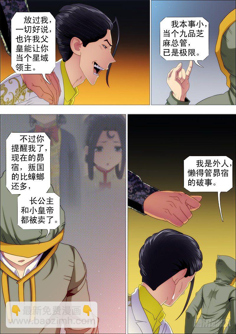 鐵姬鋼兵 - 誰打你，跟乾媽說 - 2