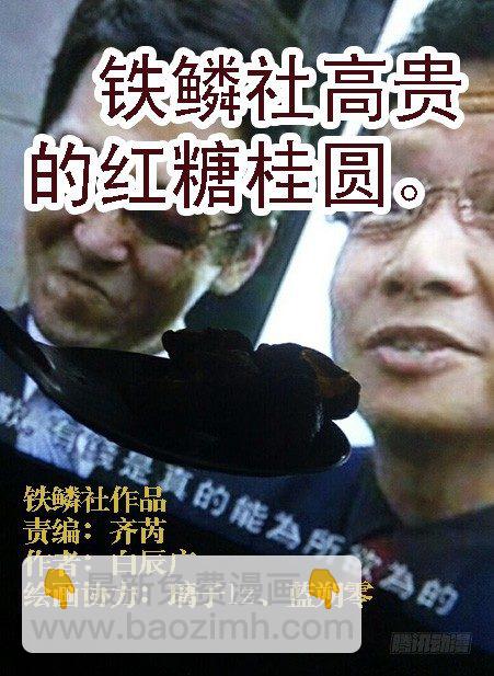 鐵姬鋼兵 - 天王蓋地虎 - 2