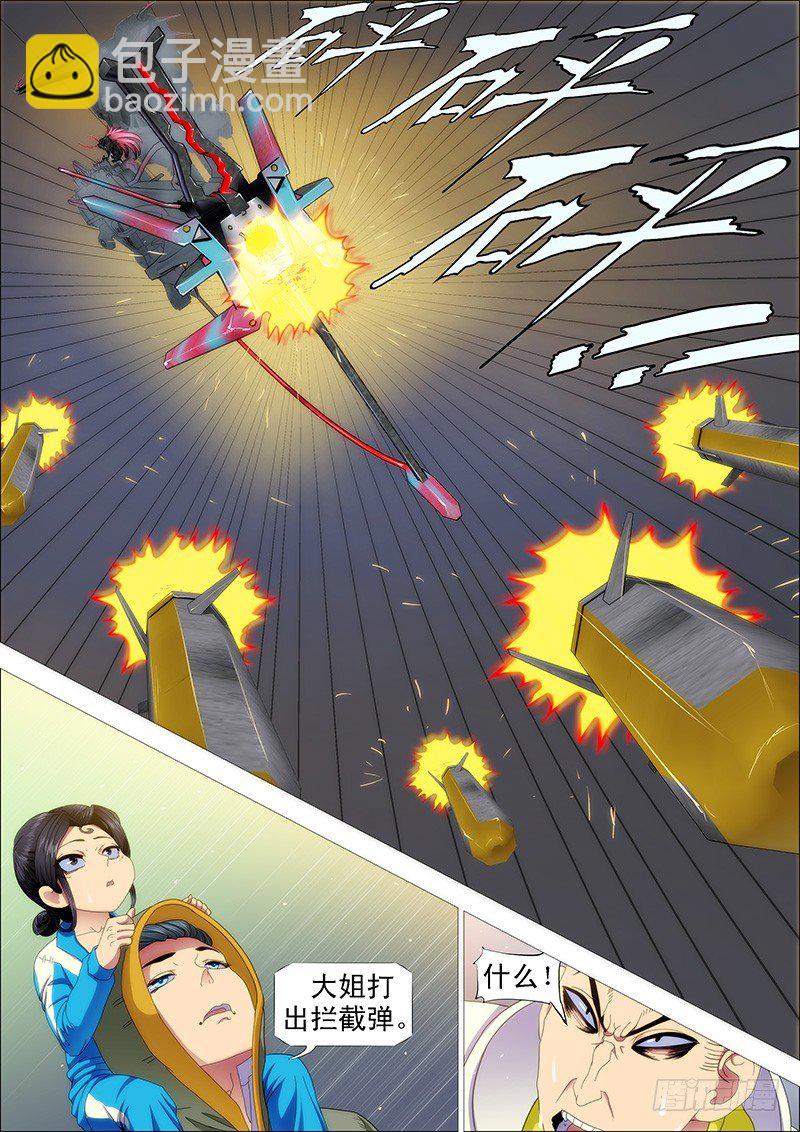 鐵姬鋼兵 - 天王蓋地虎 - 1