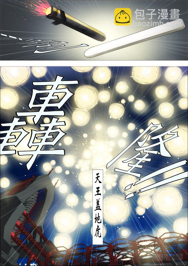 鐵姬鋼兵 - 天王蓋地虎 - 2