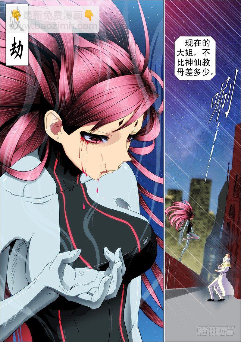 鐵姬鋼兵 - 削你咋地？ - 2