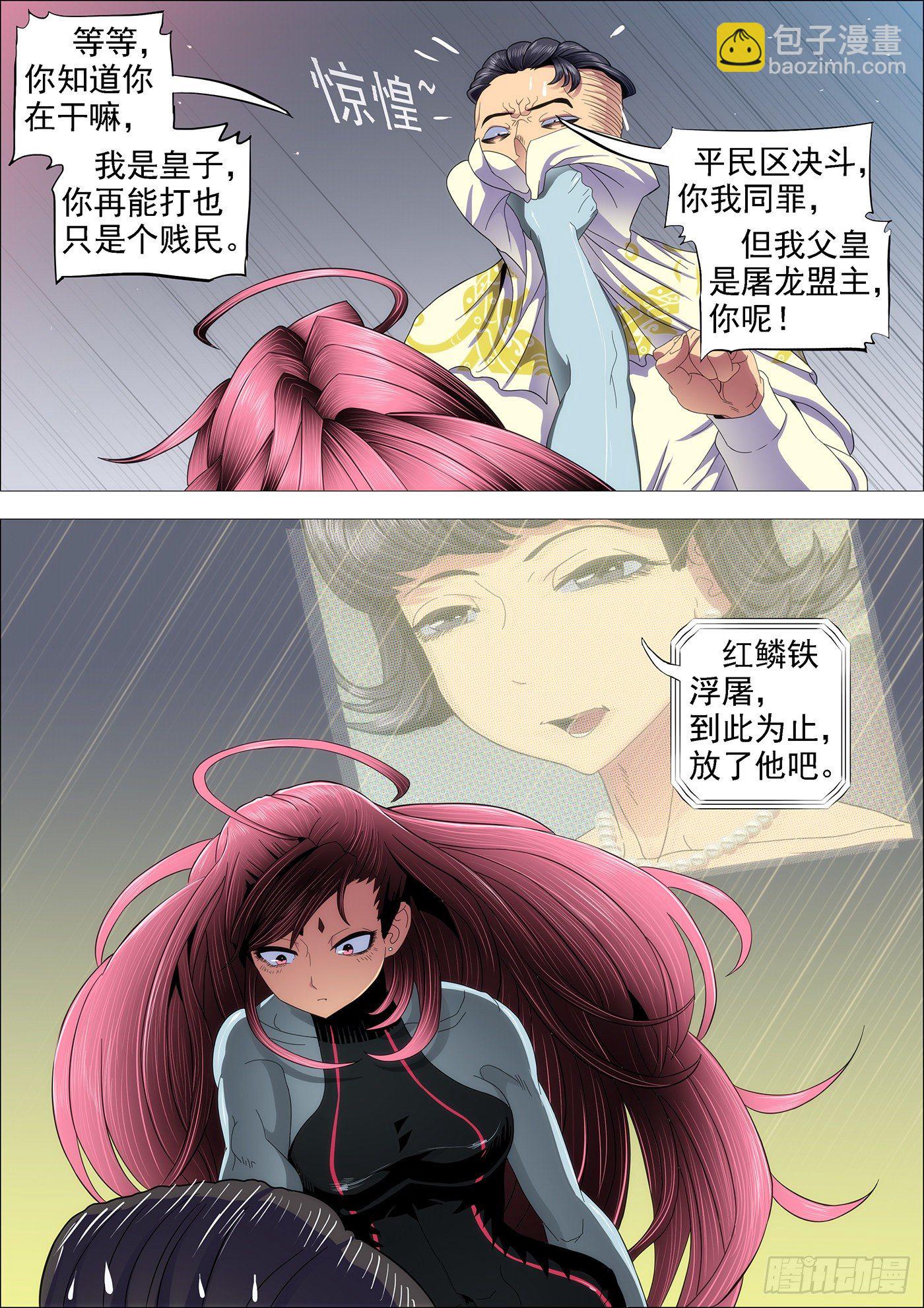 鐵姬鋼兵 - 削你咋地？ - 2