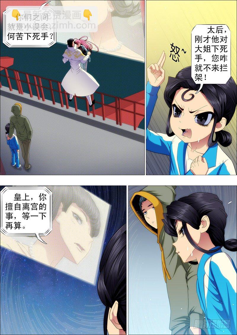 鐵姬鋼兵 - 削你咋地？ - 1