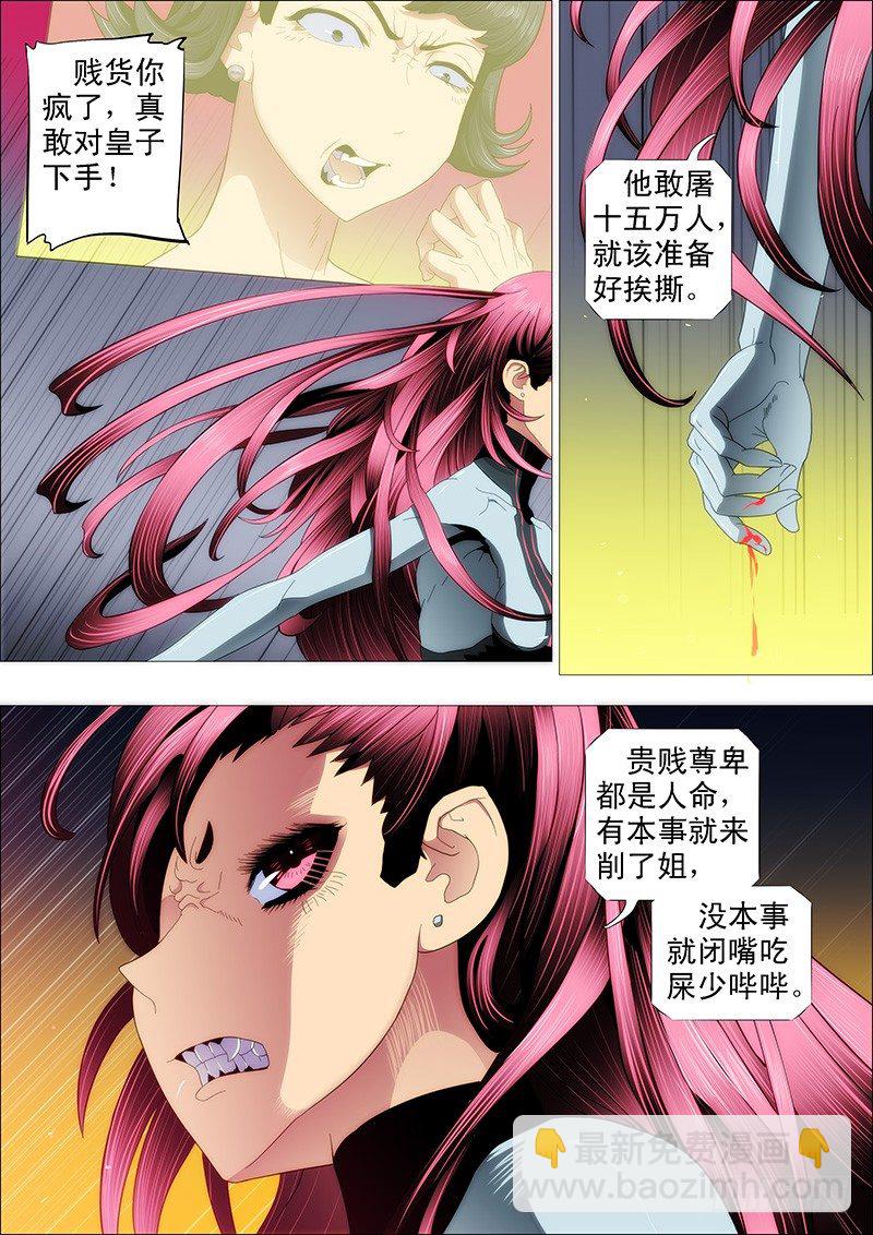 鐵姬鋼兵 - 削你咋地？ - 1