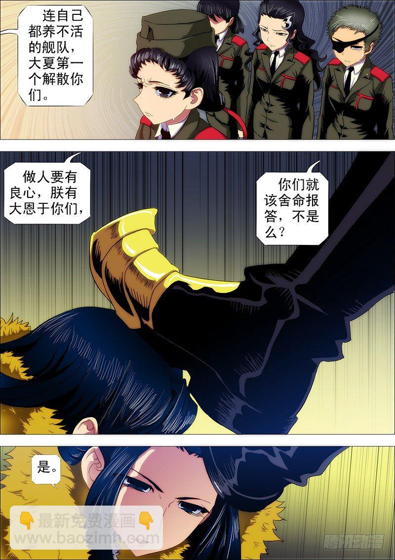 鐵姬鋼兵 - 做牛做馬 - 2