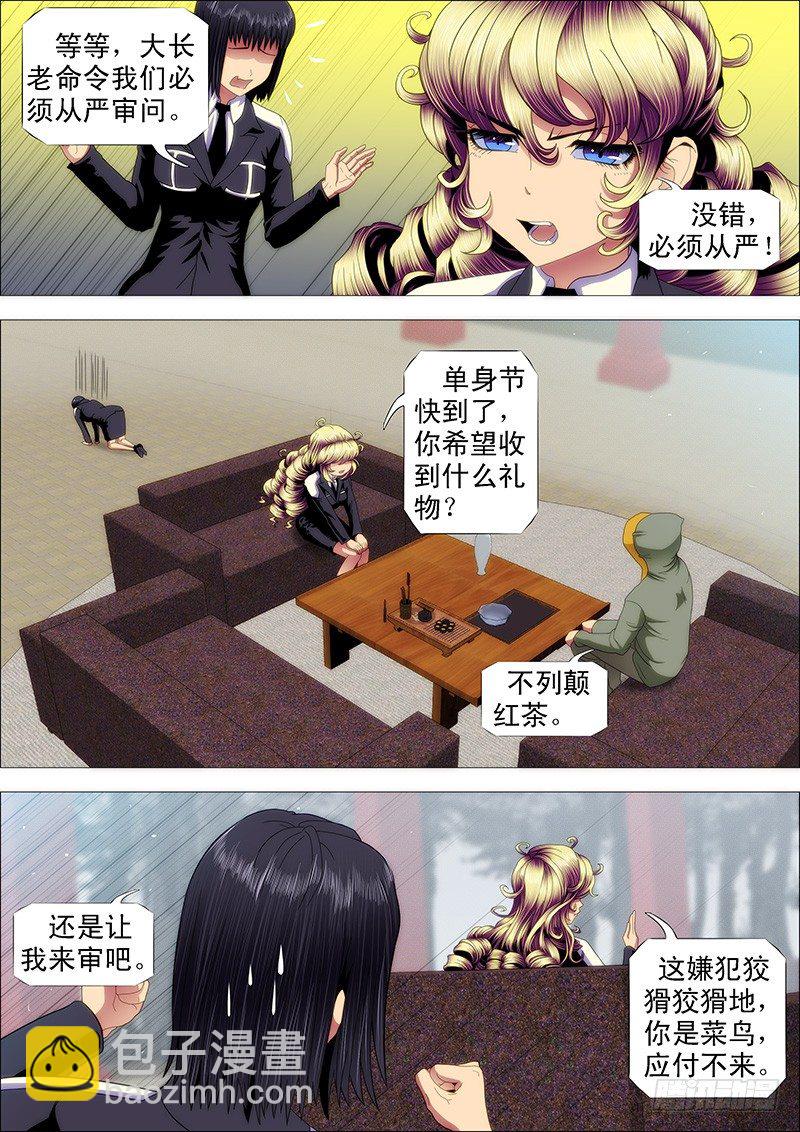 鐵姬鋼兵 - 做牛做馬 - 2