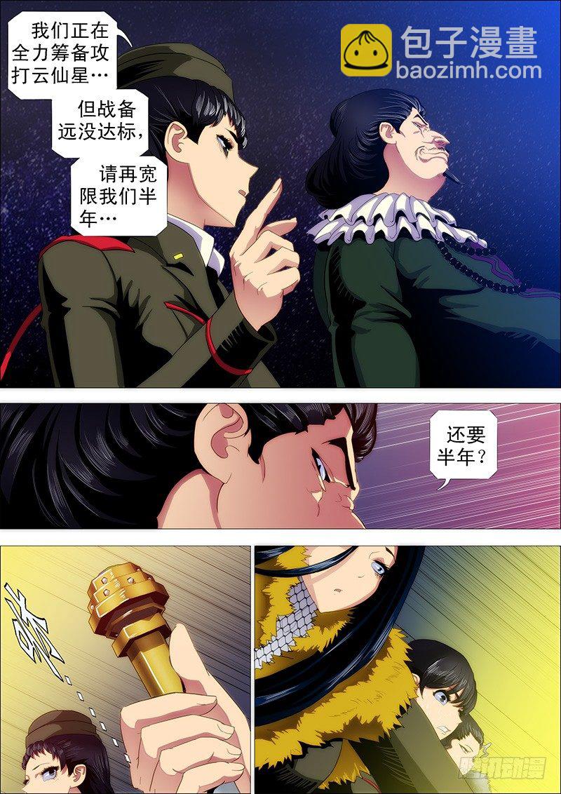 鐵姬鋼兵 - 做牛做馬 - 1