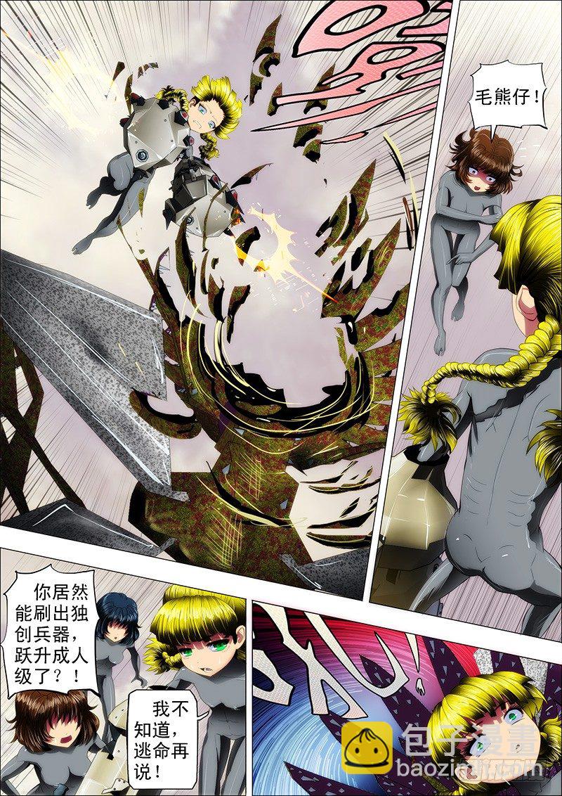 铁姬钢兵 - 18：姐先走一步 - 3