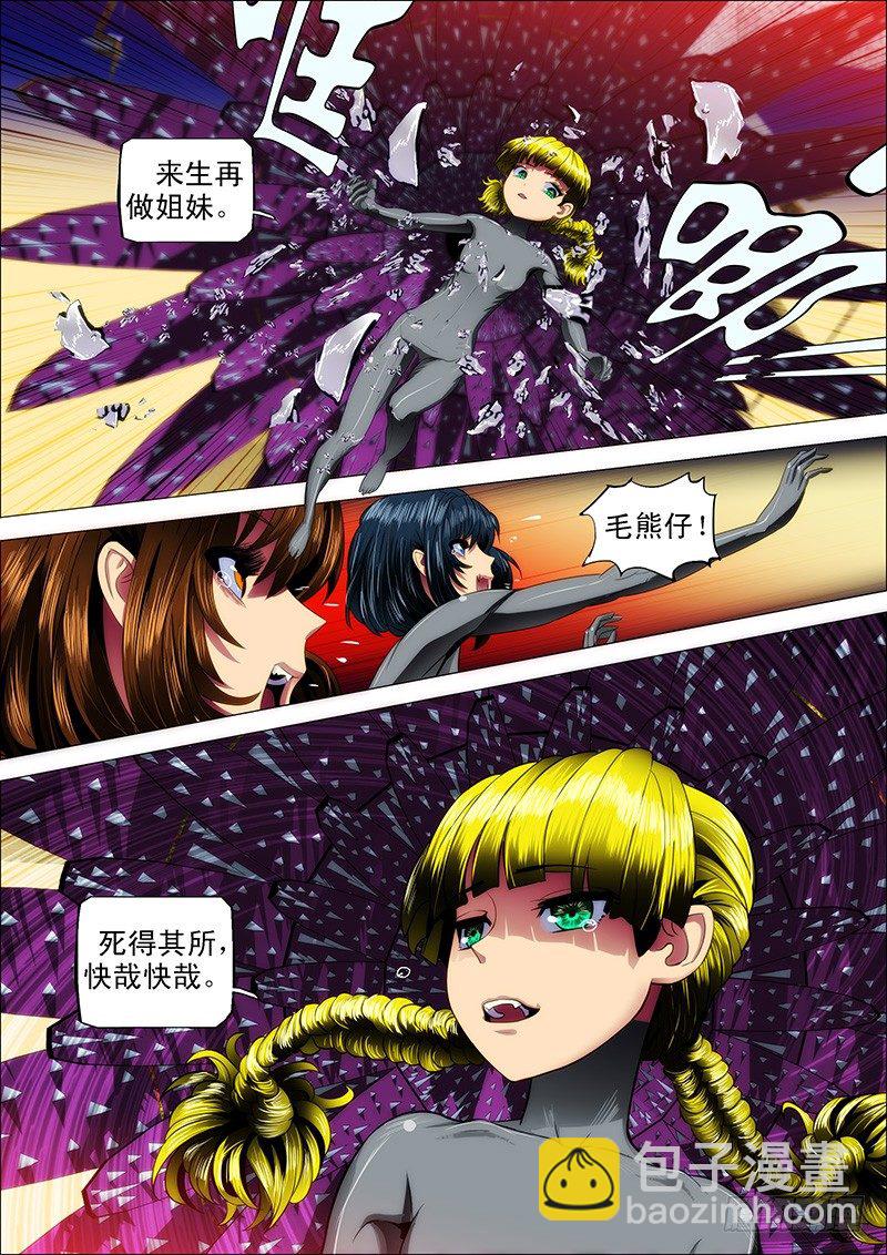 铁姬钢兵 - 18：姐先走一步 - 2