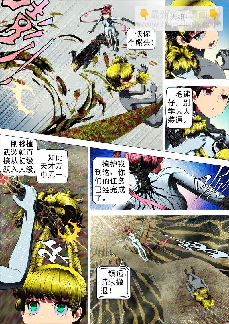 铁姬钢兵 - 18：姐先走一步 - 3