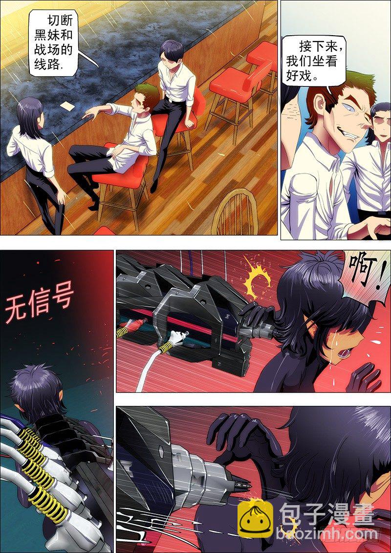 铁姬钢兵 - 18：姐先走一步 - 2