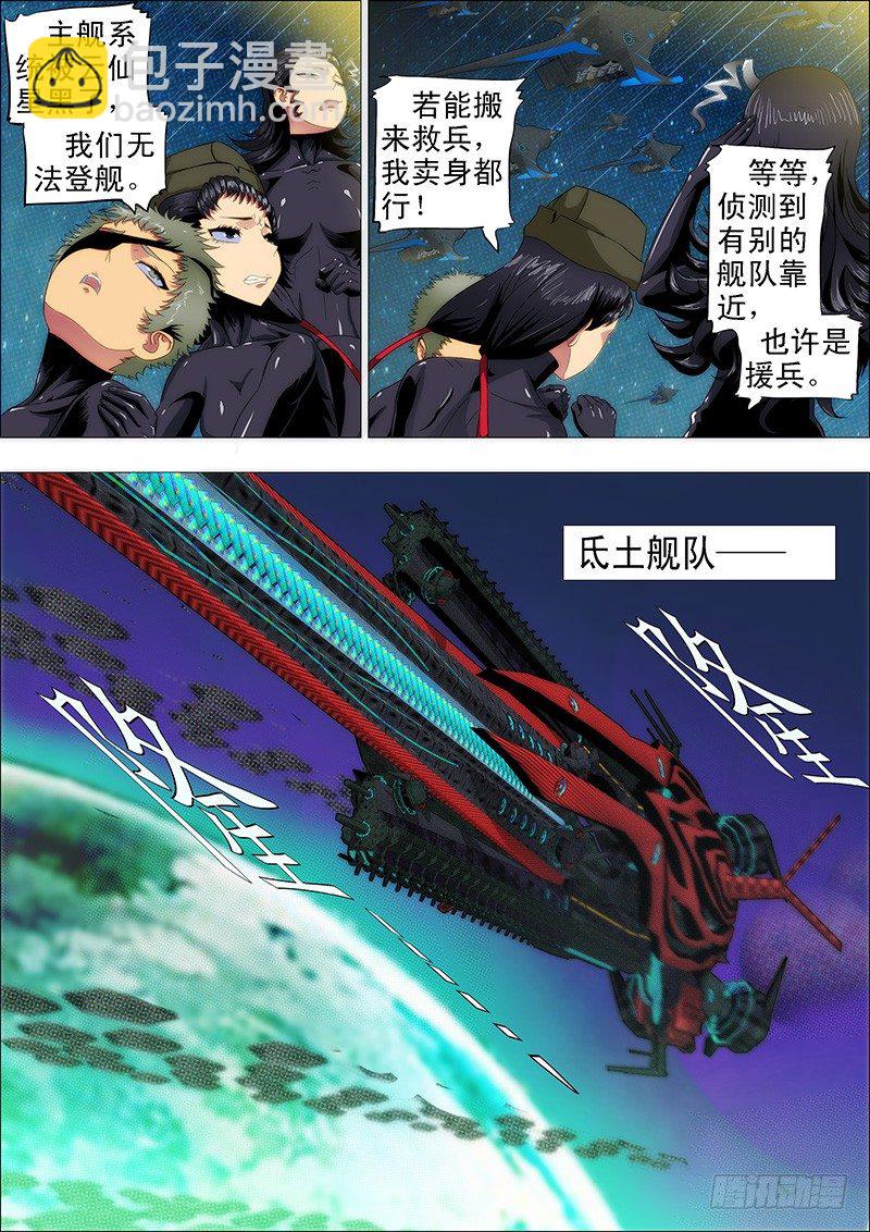 鐵姬鋼兵 - 孜然碳烤蟒 - 1