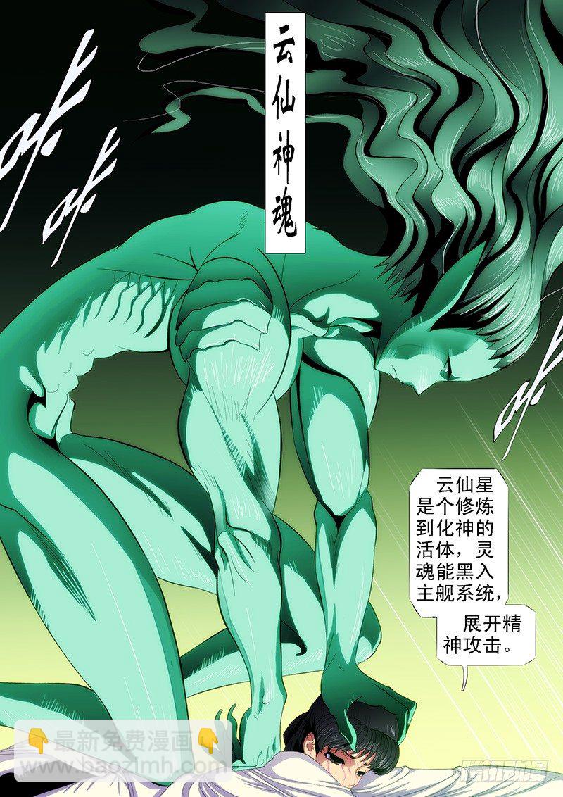 鐵姬鋼兵 - 孜然碳烤蟒 - 2