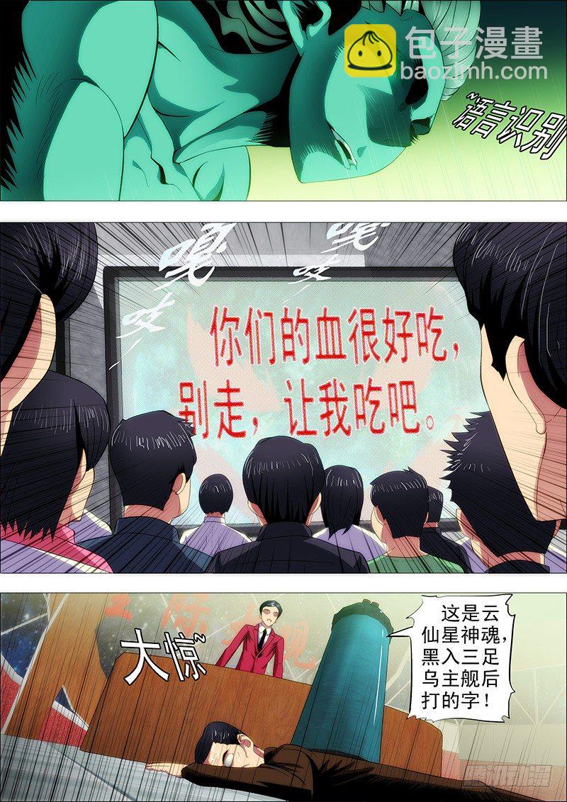 鐵姬鋼兵 - 孜然碳烤蟒 - 3