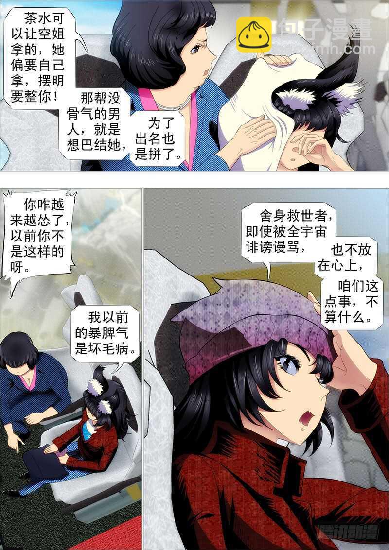 鐵姬鋼兵 - 磨練演技 - 3