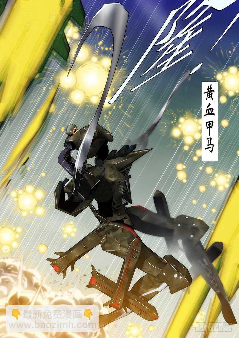 鐵姬鋼兵 - 王者孤獨 - 2