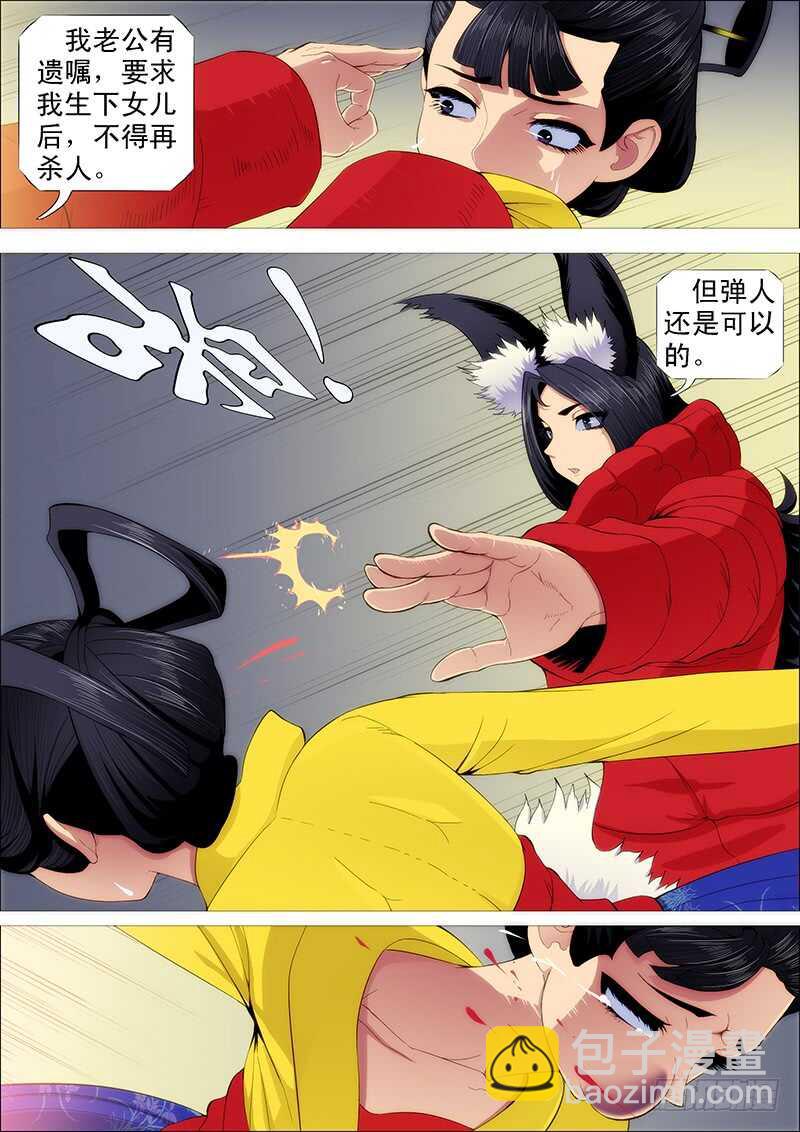 鐵姬鋼兵 - 老孃不殺人 - 1