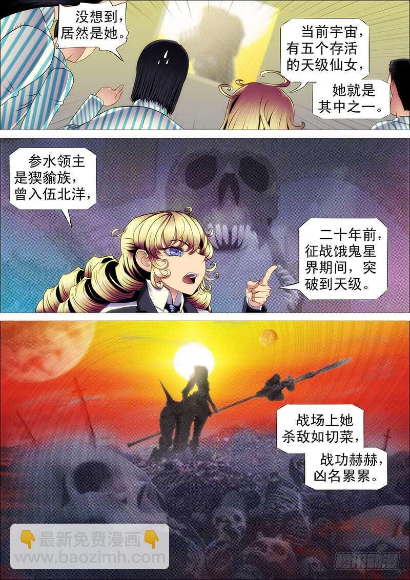 鐵姬鋼兵 - 第四天級 - 3