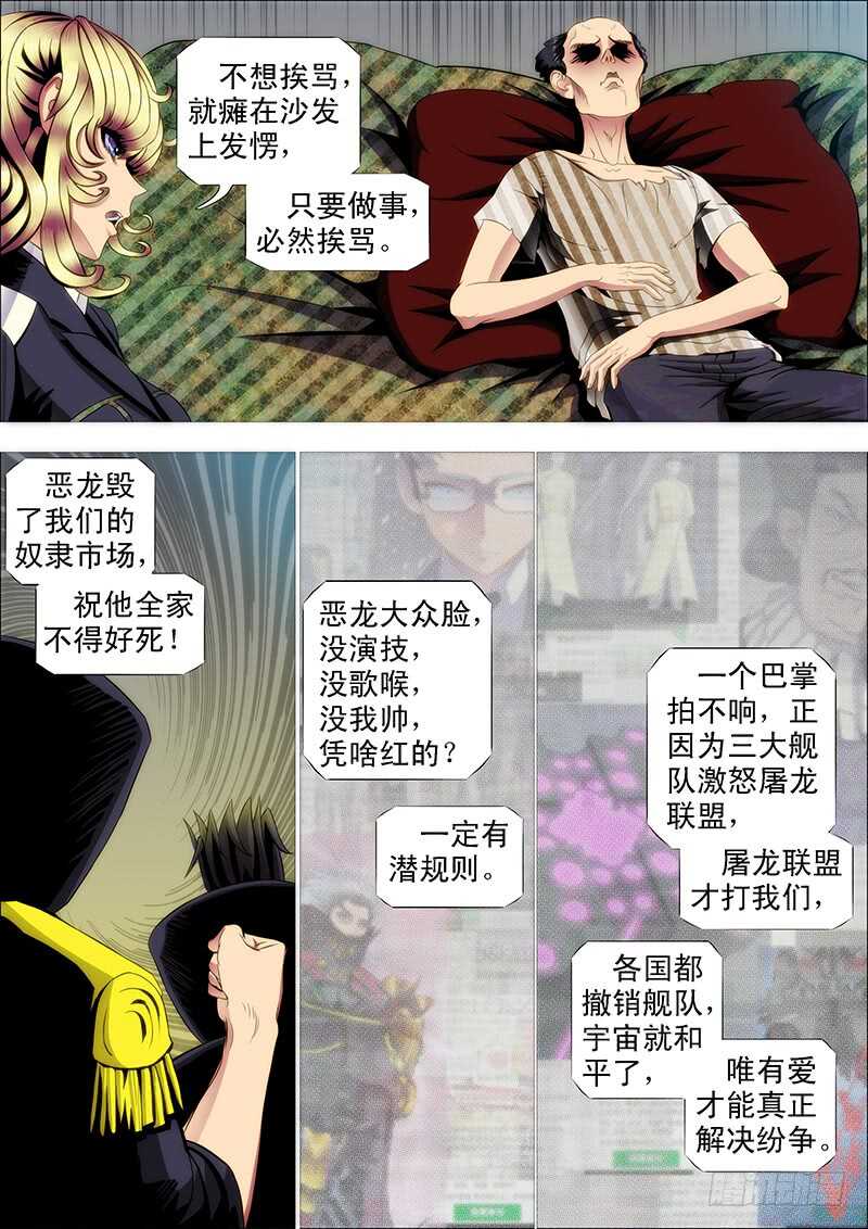 铁姬钢兵 - 猛将易得，军师难求 - 1