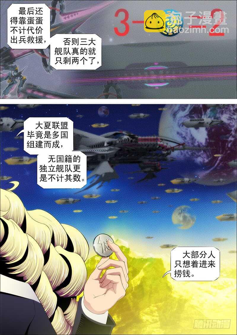 鐵姬鋼兵 - 猛將易得，軍師難求 - 1