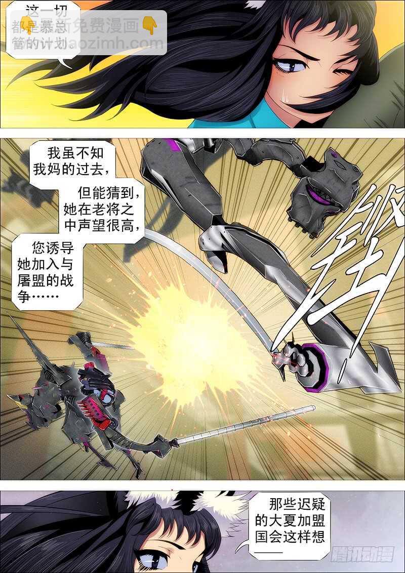 鐵姬鋼兵 - 猛將易得，軍師難求 - 3