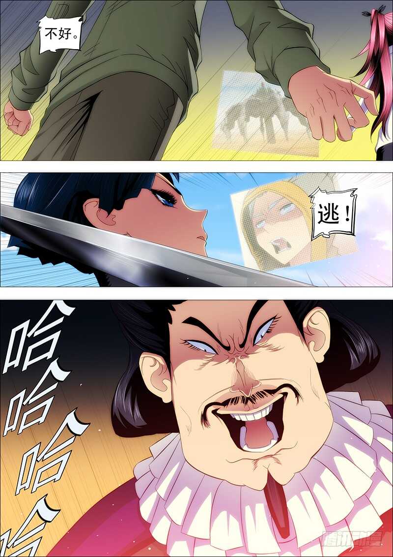 鐵姬鋼兵 - 紅鱗叛徒 - 1