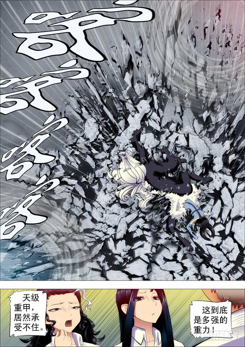 鐵姬鋼兵 - 尚方寶鐗 - 1