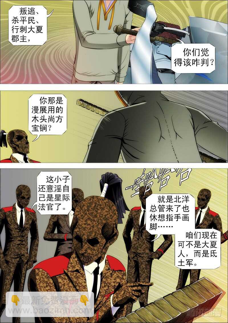 鐵姬鋼兵 - 尚方寶鐗 - 2