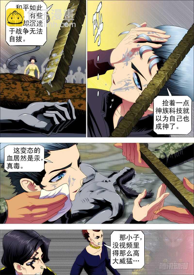 鐵姬鋼兵 - 當場去世 - 1