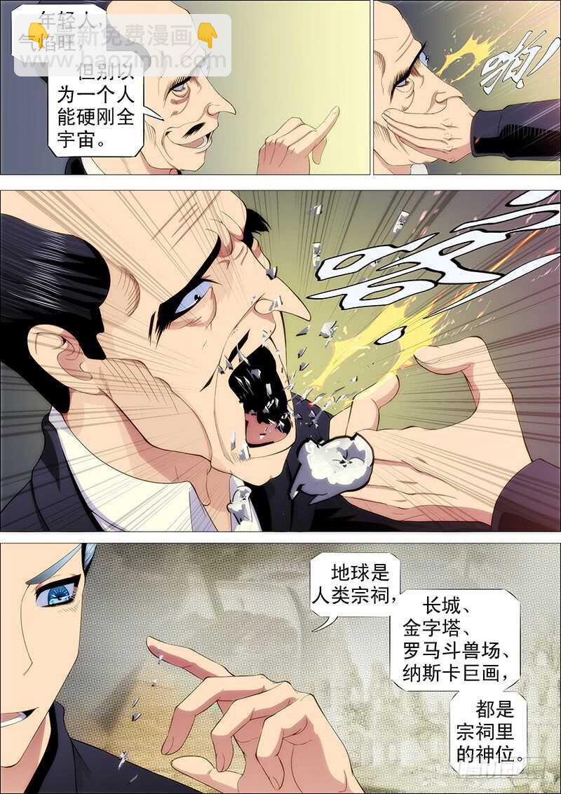 鐵姬鋼兵 - 當場去世 - 2