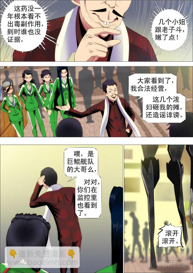 鐵姬鋼兵 - 掉毛金烏不如雞 - 1